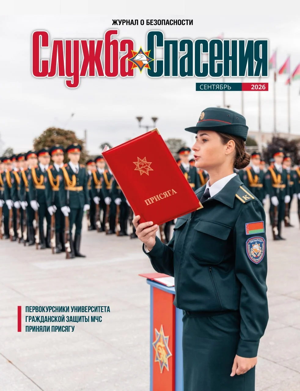 Служба спасения