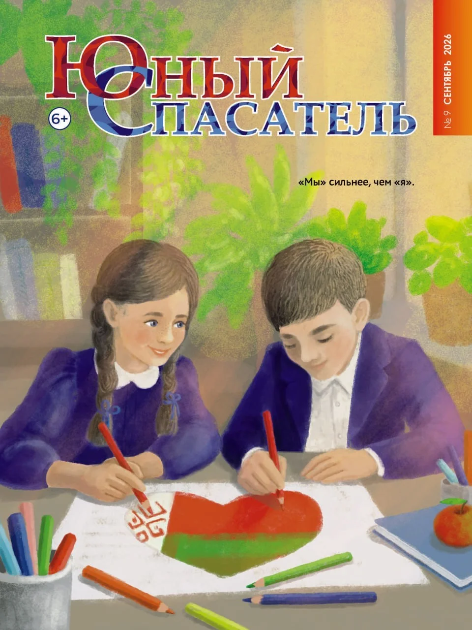 Юный спасатель